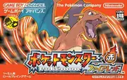 宝可梦 火红 ポケットモンスター ファイアレッド 封面