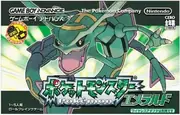 宝可梦 绿宝石 ポケットモンスター エメラルド 封面