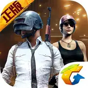 绝地求生：刺激战场 封面
