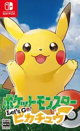 宝可梦 Let's Go! 皮卡丘 ポケットモンスター Let's Go! ピカチュウ 封面