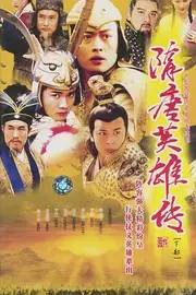 隋唐英雄传 海报