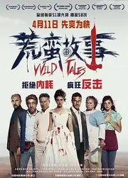 荒蛮故事 海报