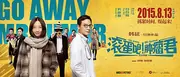 滚蛋吧！肿瘤君 海报