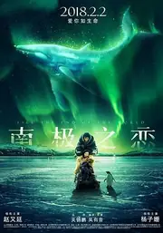 南极之恋 海报