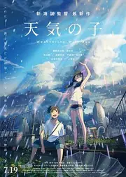 天气之子 海报