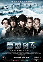 雪国列车 海报