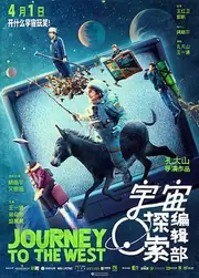 宇宙探索编辑部 海报