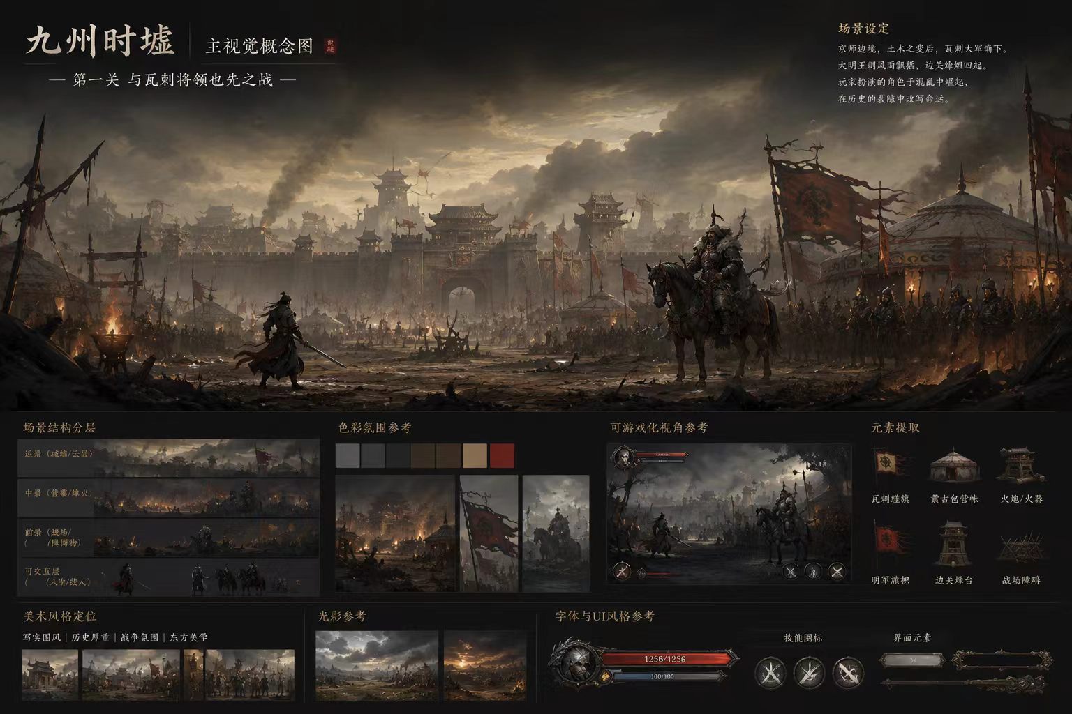 九州时墟第一关的战场主视觉概念图